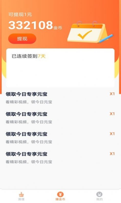 极致清理球安卓版图1