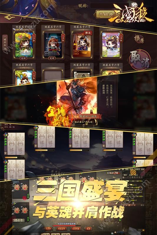 三国杀H5官网版图2