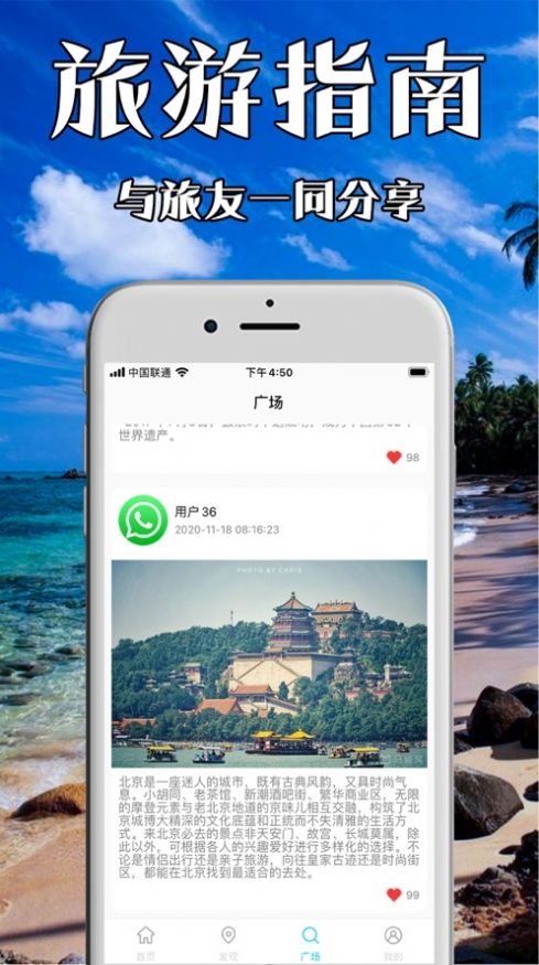 草莓旅游app图7
