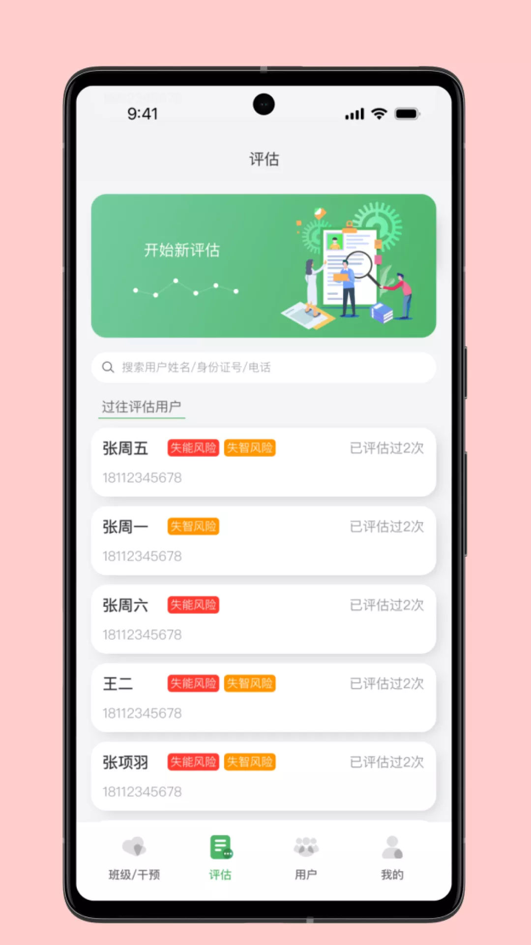 照护预防app最新版图片1