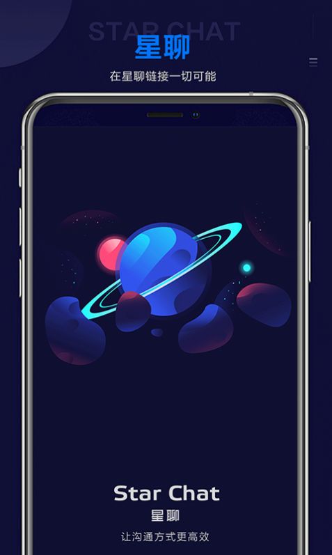 Star Chat星聊App图3