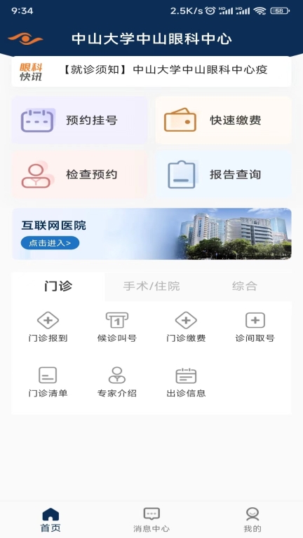 中山眼科中心小米版图1