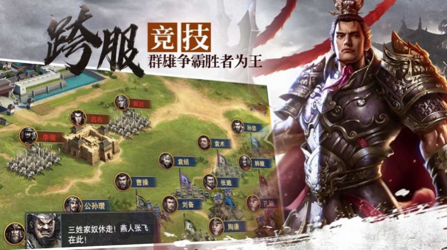 三国手游策略版官网正式版  v7.0图4