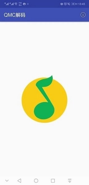 qmc解码器手机版图2