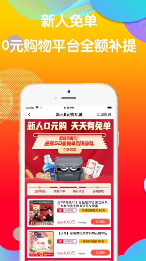 折里优选app图4