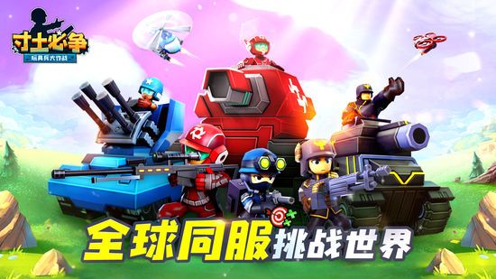 寸土必争玩具兵大作战手游官方下载图片2