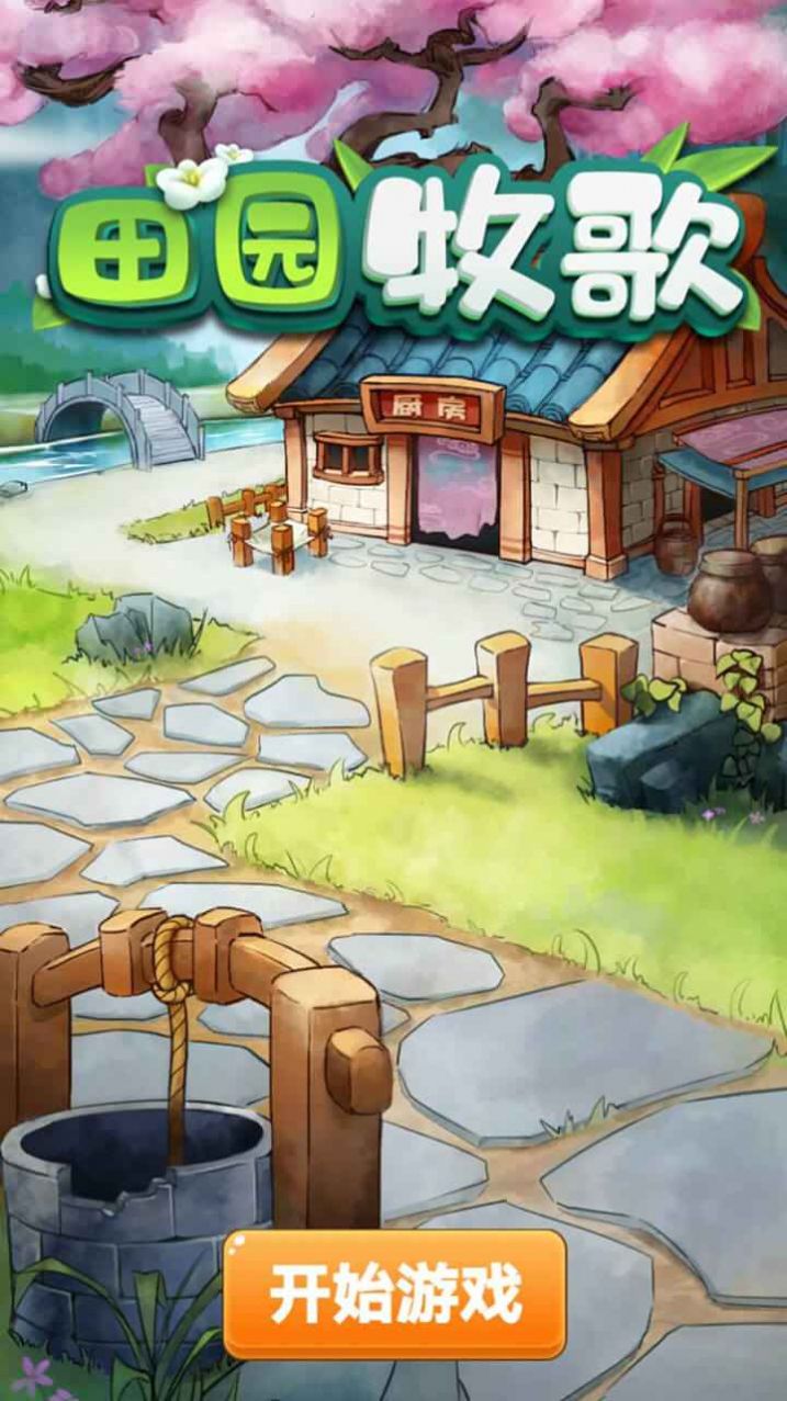 田园牧歌红包最新版  v1.0图4
