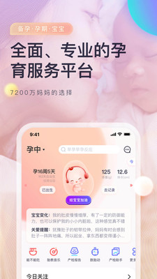Pregnomy母婴育儿app官方版下载  v2.3图2