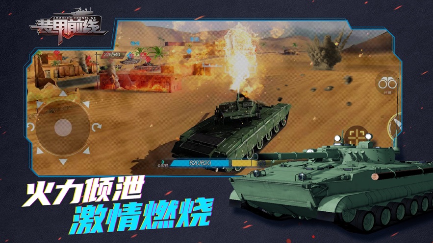 装甲前线手游官网正式版  v1.1.0图4