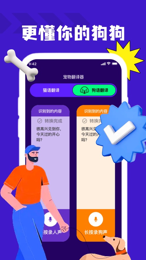 咖舞猫狗翻译器iOS版  v1.1.0图3