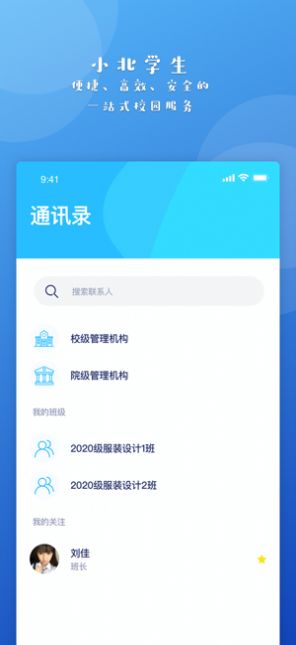 小北学生app2.1.2最新版下载官网  v2.1.1图4