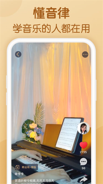 懂音律手机版图8