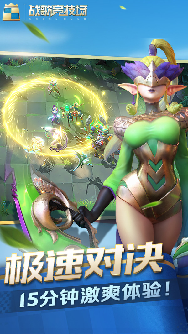 战歌竞技场自走棋2.0官方正式版  v1.6.130图4