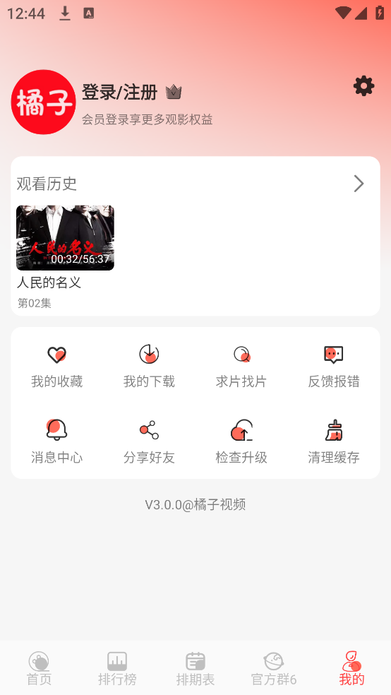 橘子视频去广告无病毒版图2