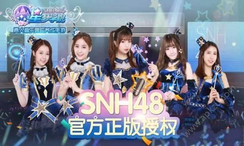 星梦学院手游正版图1