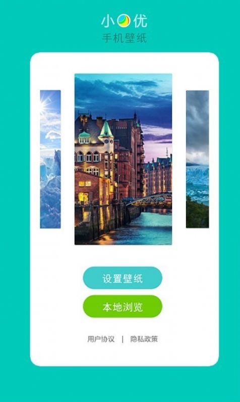 小优手机壁纸app图1