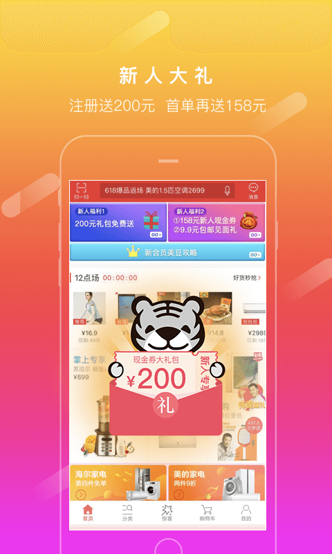 国美在线官网版app下载  v4.4.6图1