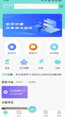 数字济源本地资讯平台app官方版下载  v1.0.0图2