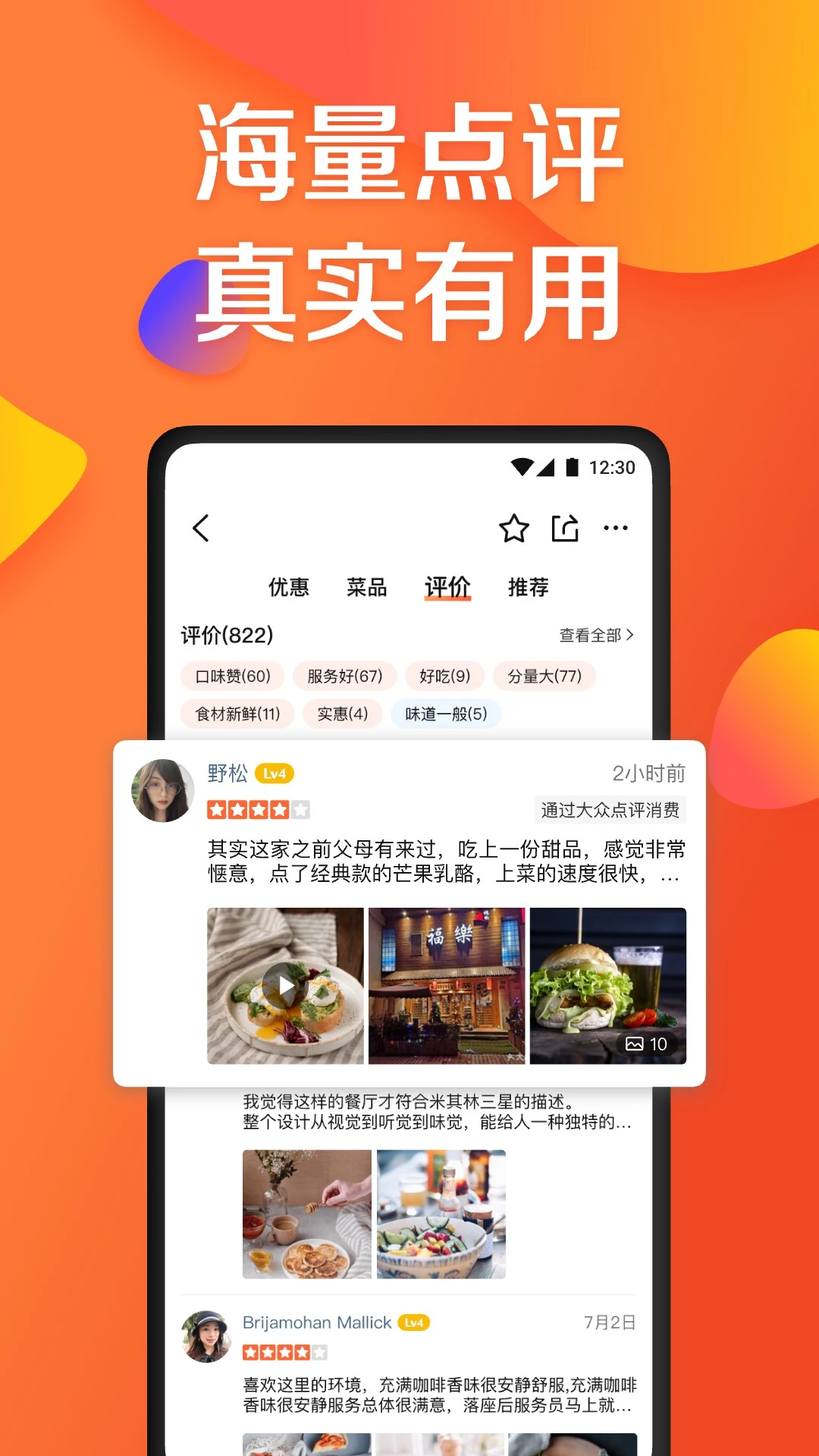 大众点评图1
