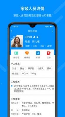 共享阿姨app图2
