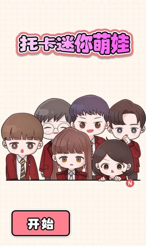 托卡迷你萌娃游戏图2