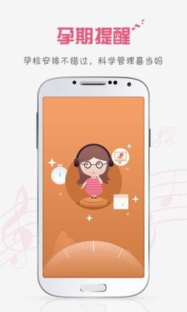 胎教专家app纯净版  v3.6.3图2
