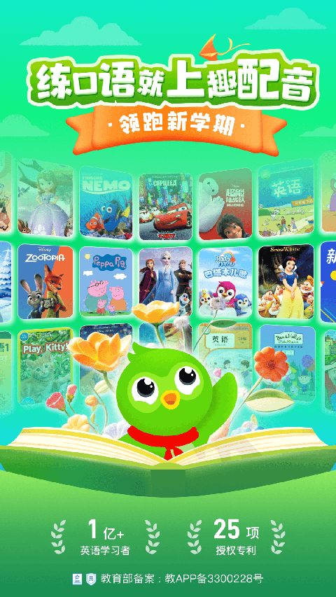 英语趣配音免费版图4