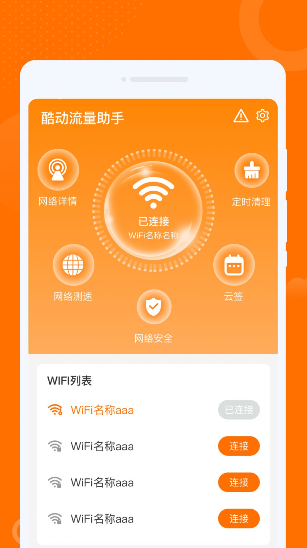 酷动流量助手手机版图3