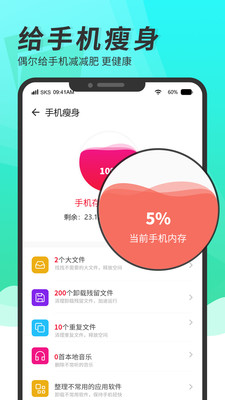 超级手机清理大师图1