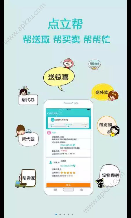 点立帮手机版app软件下载  v1.2.9图5