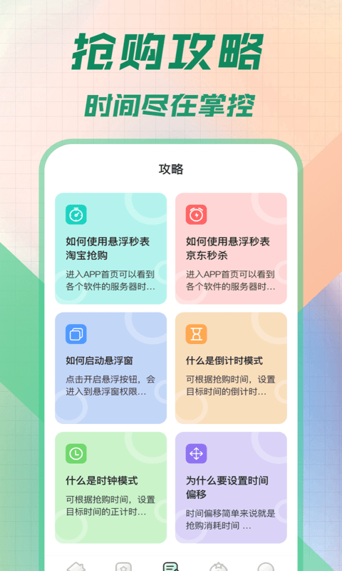 悬浮秒表正版图2