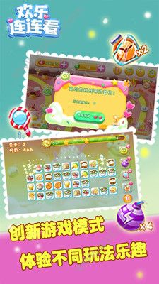 欢乐连连看安卓版图3