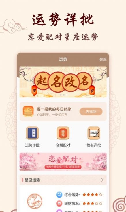 星座运势占卜app手机版  v3.0.1图3
