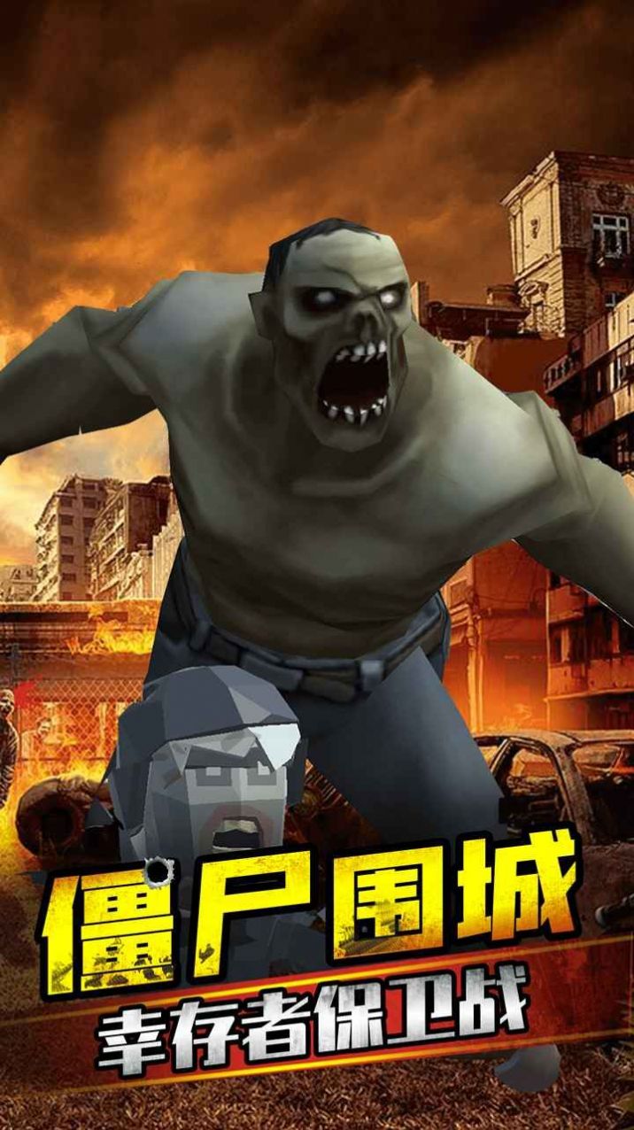 打爆那个僵尸金币钻石安卓版  v1.0图3