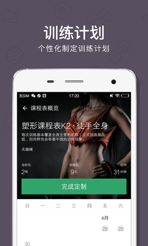 Keep健身软件app下载  v7.27.0图2