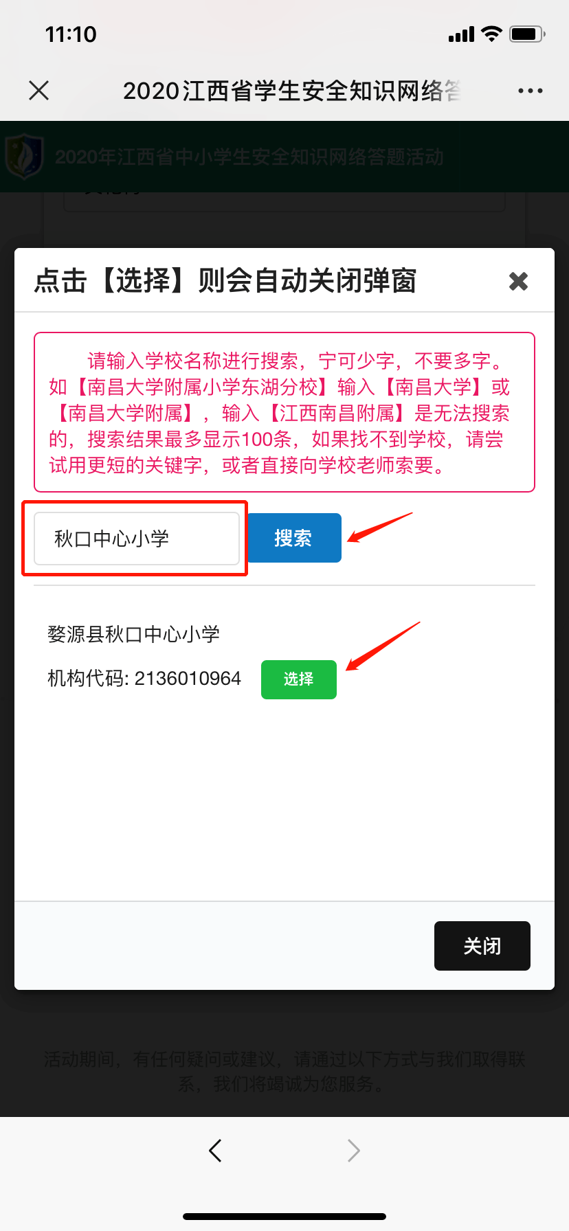 2020江西省中小学安全知识网络答题答案图3