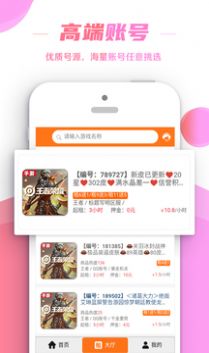 租号控app官方版下载  v1.0.9图3