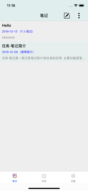 任务笔记app官方版下载  v1.0图1