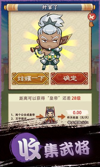 我要做主公游戏安卓手机版  v1.0图3