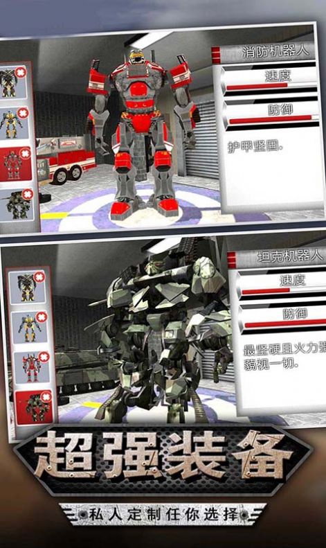 钢铁侠变形机甲游戏安卓手机版  v3.6.70图3