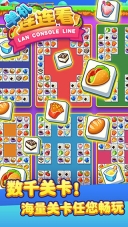 单机连连看手机版图3