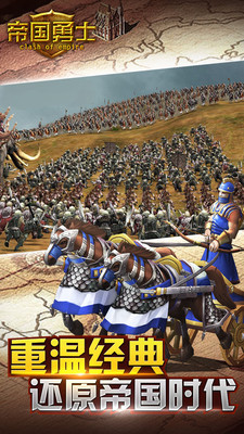 帝国勇士图5