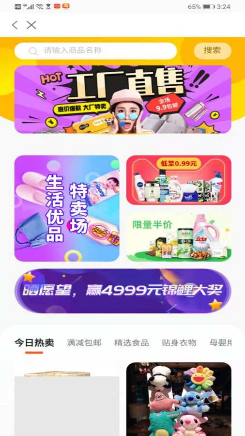 爱砍价app官方软件下载  v1.0图2