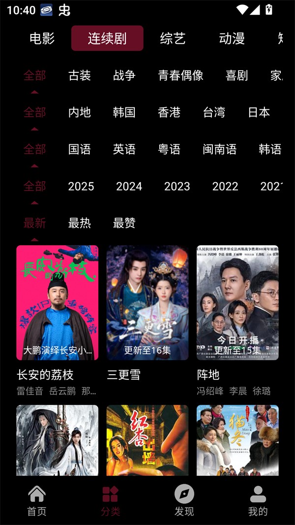 追番达人正版图1