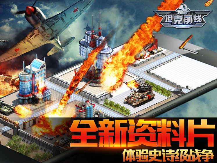 坦克前线远征手游图2