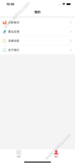 垃圾分类指南app官方手机版下载  v1.0.3图4