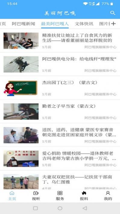 美丽阿巴嘎官方安卓版图4