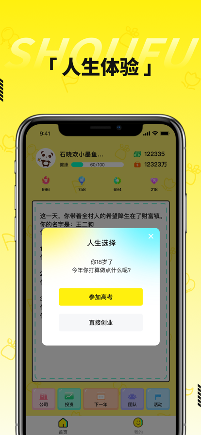 首富的一生模拟人生重开游戏安卓手机版  v1.0图1