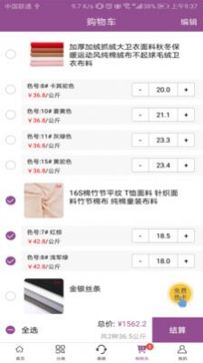 3号馆布料app手机版软件下载  v2.00.24图1