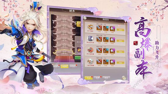 升仙攻略手游图5